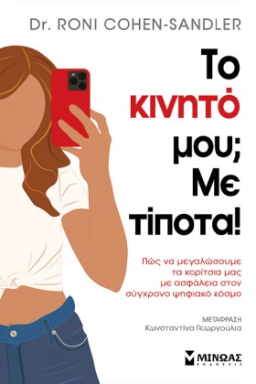 ΤΟ ΚΙΝΗΤΟ &hellip;