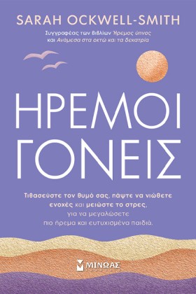ΗΡΕΜΟΙ ΓΟΝ …