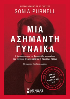 ΜΙΑ ΑΣΗΜΑΝ …
