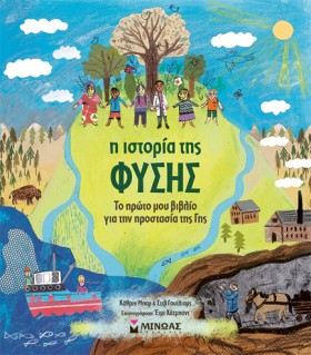 Η ΙΣΤΟΡΙΑ &hellip;
