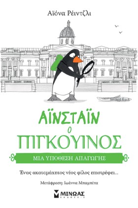 Η ΥΠΟΘΕΣΗ &hellip;