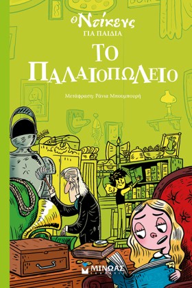 ΤΟ ΠΑΛΑΙΟΠ …