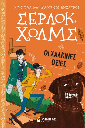 ΣΕΡΛΟΚ ΧΟΛ &hellip;