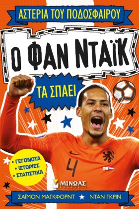 Ο ΦΑΝ ΝΤΑΙ &hellip;