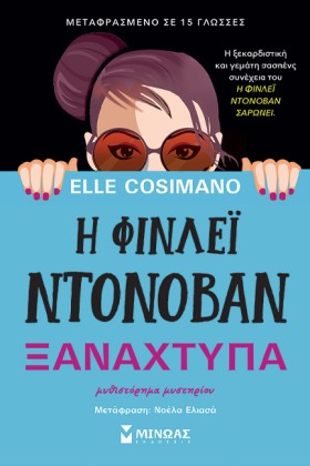 Η ΦΙΝΛΕΙ Ν …