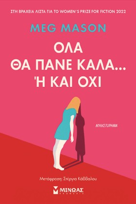 ΟΛΑ ΘΑ ΠΑΝ &hellip;