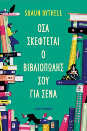 ΟΣΑ ΣΚΕΦΤΕ &hellip;