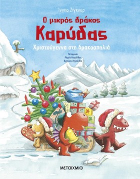 Ο ΜΙΚΡΟΣ Δ &hellip;