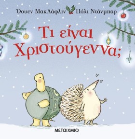 ΤΙ ΕΙΝΑΙ Χ …