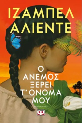 Ο ΑΝΕΜΟΣ Ξ &hellip;