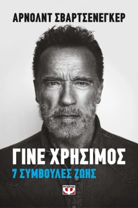 ΓΙΝΕ ΧΡΗΣΙ …