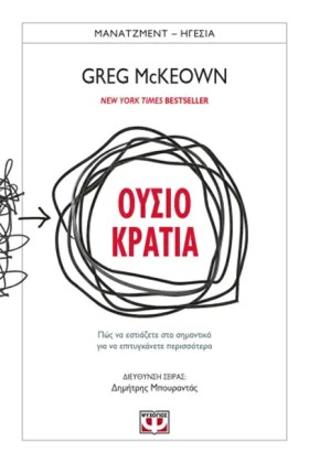 ΟΥΣΙΟΚΡΑΤΙ …