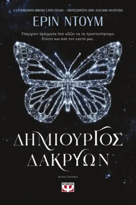 ΔΗΜΙΟΥΡΓΟΣ …