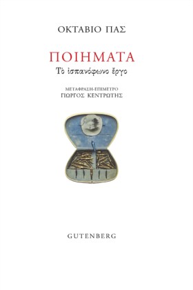 ΠΟΙΗΜΑΤΑ - …