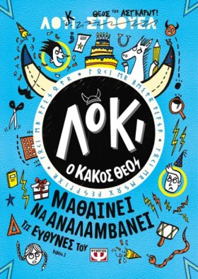 ΛΟΚΙ Ο ΚΑΚ …