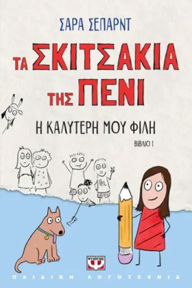ΤΑ ΣΚΙΤΣΑΚ &hellip;