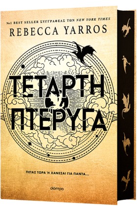 ΤΕΤΑΡΤΗ ΠΤ …