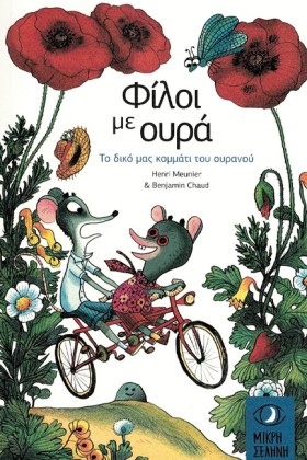 ΦΙΛΟΙ ΜΕ Ο &hellip;