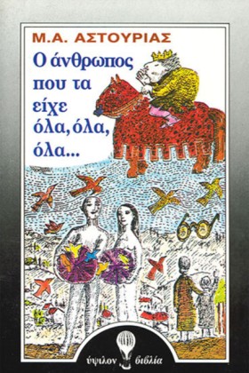 Ο ΑΝΘΡΩΠΟΣ …