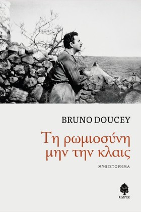 ΤΗ ΡΩΜΙΟΣΥ &hellip;
