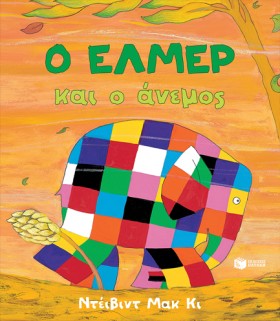 Ο ΕΛΜΕΡ ΚΑ &hellip;