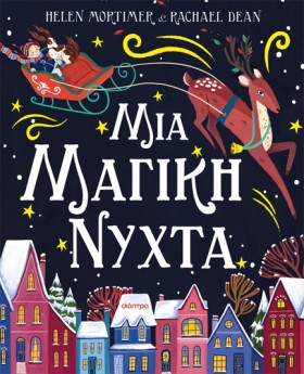 ΜΙΑ ΜΑΓΙΚΗ …