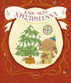 ΚΑΘΕ ΜΕΡΑ &hellip;