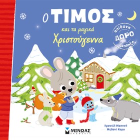 Ο ΤΙΜΟΣ ΚΑ …