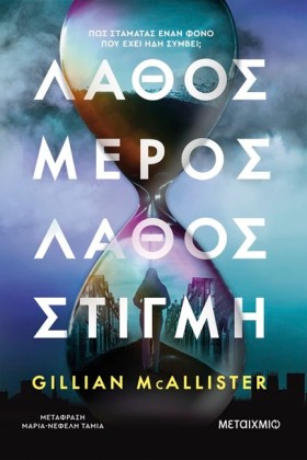 ΛΑΘΟΣ ΜΕΡΟ &hellip;