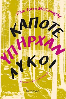 ΚΑΠΟΤΕ ΥΠΗ &hellip;