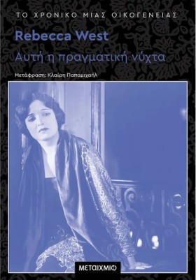 ΤΟ ΧΡΟΝΙΚΟ &hellip;