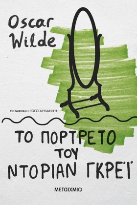 ΤΟ ΠΟΡΤΡΕΤ …