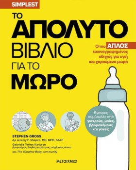 ΤΟ ΑΠΟΛΥΤΟ …