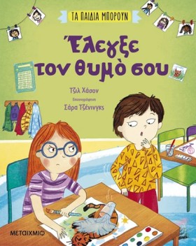 ΤΑ ΠΑΙΔΙΑ …