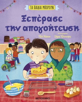 ΤΑ ΠΑΙΔΙΑ &hellip;