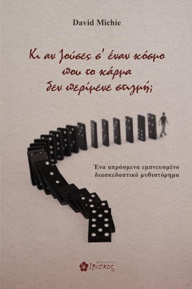 ΚΙ ΑΝ ΖΟΥΣ …