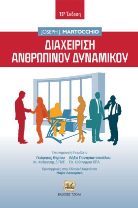 ΔΙΑΧΕΙΡΙΣΗ …