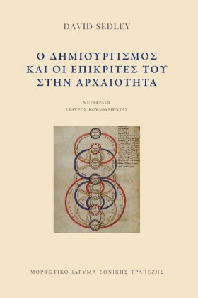 Ο ΔΗΜΙΟΥΡΓ …