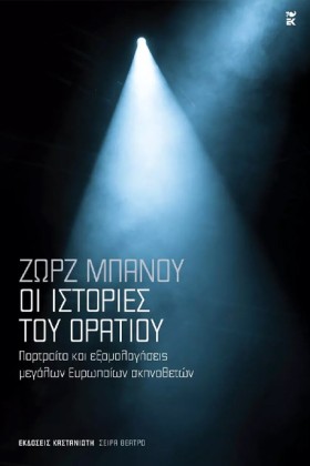ΟΙ ΙΣΤΟΡΙΕ …