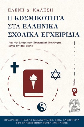 Η ΚΟΣΜΙΚΟΤ …
