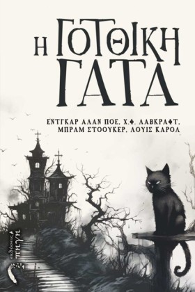 Η ΓΟΤΘΙΚΗ &hellip;