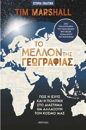 ΤΟ ΜΕΛΛΟΝ …