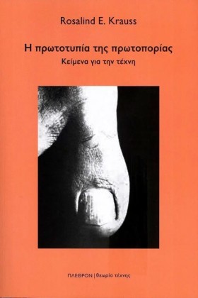 Η ΠΡΩΤΟΤΥΠ &hellip;