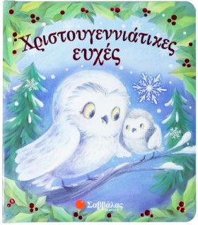 ΧΡΙΣΤΟΥΓΕΝ &hellip;