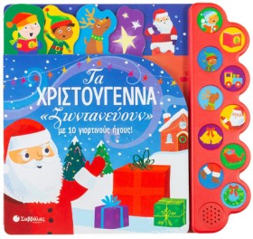 ΤΑ ΧΡΙΣΤΟΥ …