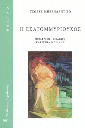 Ο ΕΚΑΤΟΜΜΥ &hellip;