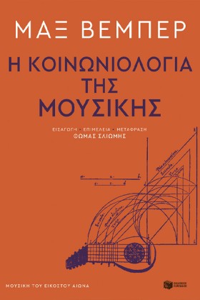 Η ΚΟΙΝΩΝΙΟ &hellip;