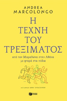 Η ΤΕΧΝΗ ΤΟ &hellip;
