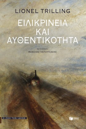 ΕΙΛΙΚΡΙΝΕΙ …