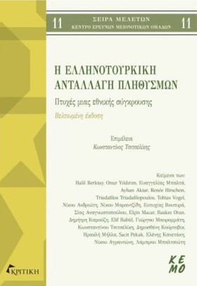 Η ΕΛΛΗΝΟΤΟ …